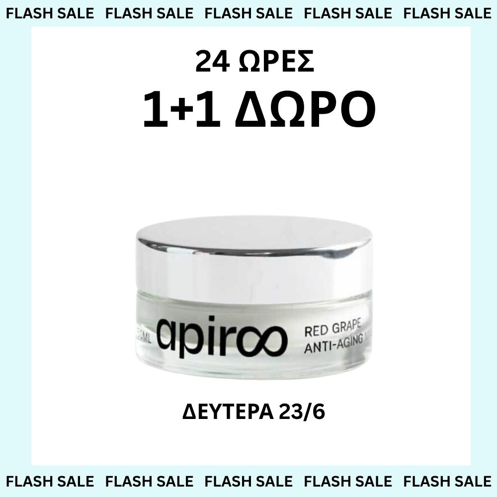 Μάσκα Προσώπου με Κόκκινο Σταφύλι